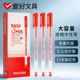 爱好(AIHAO)大容量中性笔0.5MM全针管红色中性笔笔芯笔身一体化签字笔办公用品12支/盒 8761
