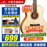 卡普马（KEPMA）卡普马EDC/EAC/D1C吉他旗舰正品卡马吉他卡玛民谣初学者男女 36英寸【儿童/女生】ES36原木色