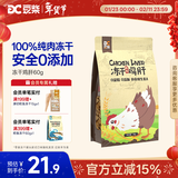 豆柴（docile）狗狗零食磨牙洁齿泰迪博美金毛哈士奇阿拉斯加全犬种训犬磨牙零食 冻干鸡肝60g