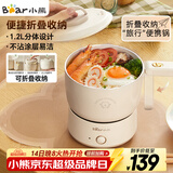 小熊（Bear）电煮锅 电火锅 电热锅 可折叠便携式1.2L小电锅分体 学生宿舍多功能锅泡面锅 DRG-V12Z1
