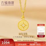 六福珠宝 足金铜钱黄金吊坠女款挂坠不含项链 计价 L01GTBP0010 约0.73克