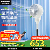 松下（Panasonic）空气循环扇电风扇落地扇 直流变频家用磁吸遥控电扇 柔风定时节能静音风扇 智能【温度感应】F-CW1801C