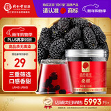 同仁堂品牌北京同仁堂桑椹桑葚干110克四川原产即食泡水养生茶搭枸杞