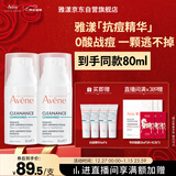 雅漾（Avene）【樊振东同款】控油抗痘精华露30ml*2 C位精华油敏肌细致收缩毛孔