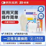 振德（ZHENDE）一次性使用无菌换药包 5包 含手套纱布碘伏棉球创口贴棉签敷料款