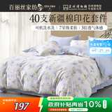 百丽丝四件套纯棉100%棉全棉床上用品四件套夏季被套床单双人高端轻奢高级感1.8m床
