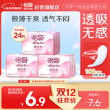 怡丽迷你卫生巾超薄干爽透气直条无护翼日用护垫180mm24片京东自营