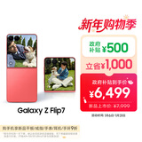 三星Samsung Galaxy Z Flip7 折叠屏手机 4.1英寸超大智能外屏 5000万像素 AI手机12GB+256GB 珊瑚红