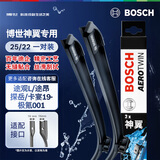 博世（BOSCH）雨刷器雨刮器片神翼进口25/22(途观L/途昂/探岳/卡宴19-/极氪001)