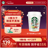 星巴克（Starbucks）精品冻干黑咖啡随星杯2.0抱抱桶(美式+拿铁)之选 0糖0脂 2g*30颗