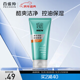 百雀羚男士洗面奶净衡保湿控油洁面乳100g品质国货（随机发货）新年礼物