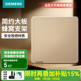 西门子（SIEMENS）开关插座面板 墙壁暗装86型 致典系列日曜金色 空白面板