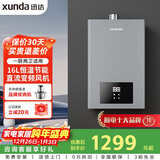 迅达（XUNDA）燃气热水器天然气家用16升 强排式 AI智控恒温 ECO节能防冻 智能变升 变频风机 DS805-T