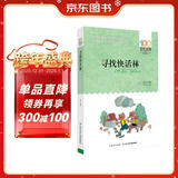 寻找快活林/百年百部经典书系