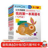 公文式教育：像美国孩子那样说英语4-6岁（套装共4册） 儿童年货节送礼