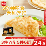 思念台湾风味原味手抓饼900g*2袋20片儿童早餐半成品食品早点