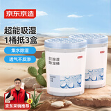 京东京造 巨除湿Max除湿桶750ml*2 除湿盒干燥剂除湿袋回南天防潮剂吸湿防