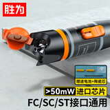 胜为红光光纤测试笔 50mW红光源 断点故障测试仪通光笔/打光笔 SC/FC/ST接头冷接子通用 FB-150
