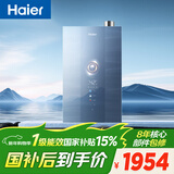 海尔【E系列E7MAX零冷水】16升一级能效 一级静音 水伺服恒温 增压【国家补贴15%】燃气热水器