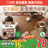 立邦水性木蜡油漆清漆防腐木器漆户外环保实木家具漆翻新1kg 棕胡桃色