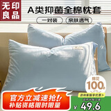 无印良品A类全棉枕套100%纯棉枕套枕巾48x74cm一对装 浅蓝米