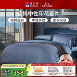 富安娜床上四件套纯棉全棉床品套件单人双人中性简约被套床单203*229cm家居馆