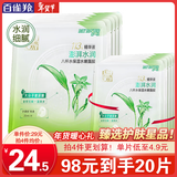 百雀羚（PECHOIN）面膜 八杯水保湿水嫩面膜 芦荟补水免洗保湿改善干燥起皮化妆护肤 八杯水 5片