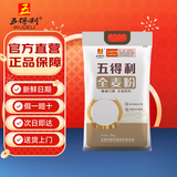 五得利（WUDELI）面粉全麦粉10斤  中筋多用途馒头饼面条
