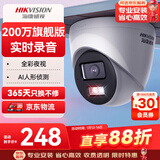 HIKVISION海康威视监控摄像头200万红外全彩夜视AI人形检测poe网线供电家用室内半球监控T12HV3-LA 2.8MM