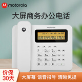 摩托罗拉（Motorola）电话机座机 固定电话 办公家用 大屏幕 语音报号 清晰免提 双接口CT260C(白色)