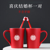 欧斯若 婚庆用品 结婚对杯 陶瓷马克杯 新婚红色礼品漱口杯 刷牙杯 杯子一对（圆喜） 301-400ml