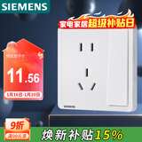 西门子（SIEMENS）开关插座面板 一开双控五孔带插座面板致典 雅白色5UB14343NC012P