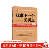 找准下一个买卖点：威科夫量价分析法教你解盘获利秘诀