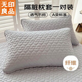 无印良品A类枕套保护隔离层家用隔脏枕套一对装48*74cm浅灰