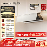 卡萨帝小炫风max静音油烟机 白色揽光小旋风抽油烟机家用 30风量大吸力以旧换新烟灶联动Y5s