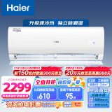 海尔（Haier）静悦 1.5匹 变频 新能效 卧室冷暖空调挂机 智能 自清洁 KFR-35GW/02KBB83U1 以旧换新