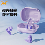 361°鼻夹耳塞套装专业游泳防水硅胶耳塞鼻夹防呛水装备