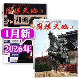 【包邮】围棋天地杂志2026年1月新【全年/半年订阅/2025/2024/增刊】解读棋迷棋艺入门棋谱交流非过刊 现货【共2本】26年1月+25年12月