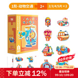 TOI儿童特供拼图3-6岁进阶拼图早教玩具男孩女孩生日礼物 1阶-动物交通（适合1.5-2岁8副）