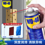 WD-40家用门锁润滑油机械窗锁具缝纫机油金属合页消除异响除防锈400ml