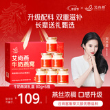艾尚燕即食燕窝80g*6瓶年货礼盒 礼品送礼长辈老人营养品补品妈妈生日礼