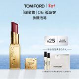 TOM FORD全新细金管TF口红06孤岛客唇膏 微醺透莓唇颊两用腮红生日礼物女