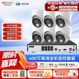 海康威视（HIKVISION）皓视通摄像头套装监控家用室内400万高清6路监控器商用户外全彩夜视手机远程 带4TB硬盘