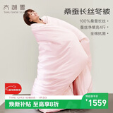 太湖雪 春秋蚕丝被100%桑蚕丝 全棉面料双人被重约5.6斤1.5*2.15m粉