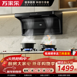 万家乐油烟机【小鲸喜AK6】抽油烟机挥手智控 26立方爆炒大吸力顶侧双吸不碰头 烟灶联动自清洗吸油烟机