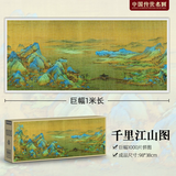 纸居良品【可选配相框】国潮拼图成年人高难度名画儿童男女孩玩具7-10岁 迪爱歪-千里江山图1000片