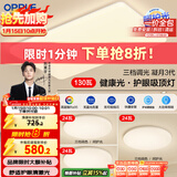 欧普照明（OPPLE）护眼吸顶灯客厅大灯可调色高显指LED照明简约灯具灯饰套餐4包安装