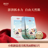 御泥坊面膜 小肌御盈透美肌黑面膜女 玻尿酸保湿补水面膜男护肤礼物 盈透美肌5片