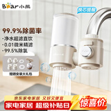 小熊（Bear）净水器水龙头 超滤可直饮  家用自来水前置过滤器 厨房进水净化直饮一体机滤水器 CX-E0218 1机1芯
