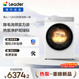 统帅（Leader）海尔智家出品滚筒懒人洗衣机全自动 热泵洗烘一体 12KG洗9KG烘 直驱 换新补贴XQGL120-ABLD696DWU1